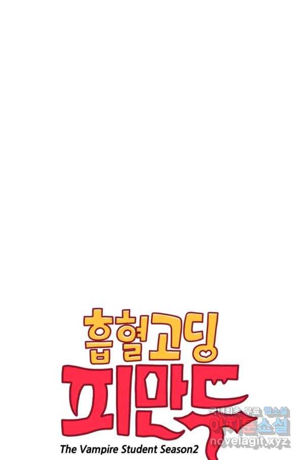 흡혈고딩 피만두 218화 1