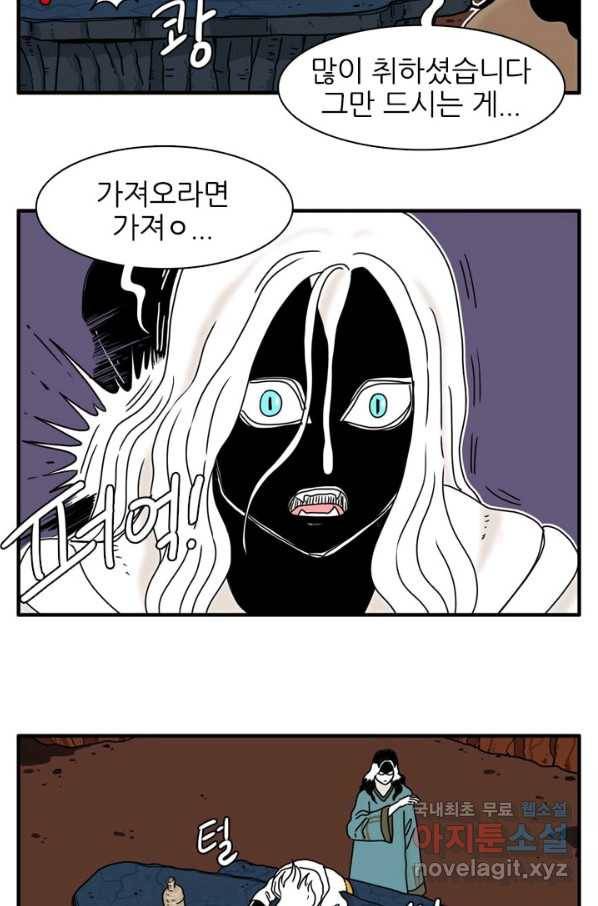 흡혈고딩 피만두 218화 3
