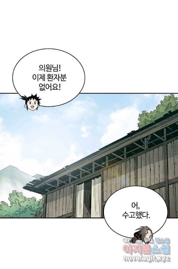화타가 된 외과의사 41화 3