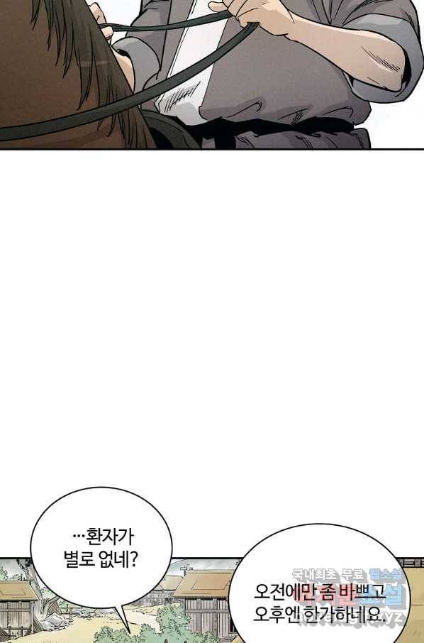 화타가 된 외과의사 41화 7