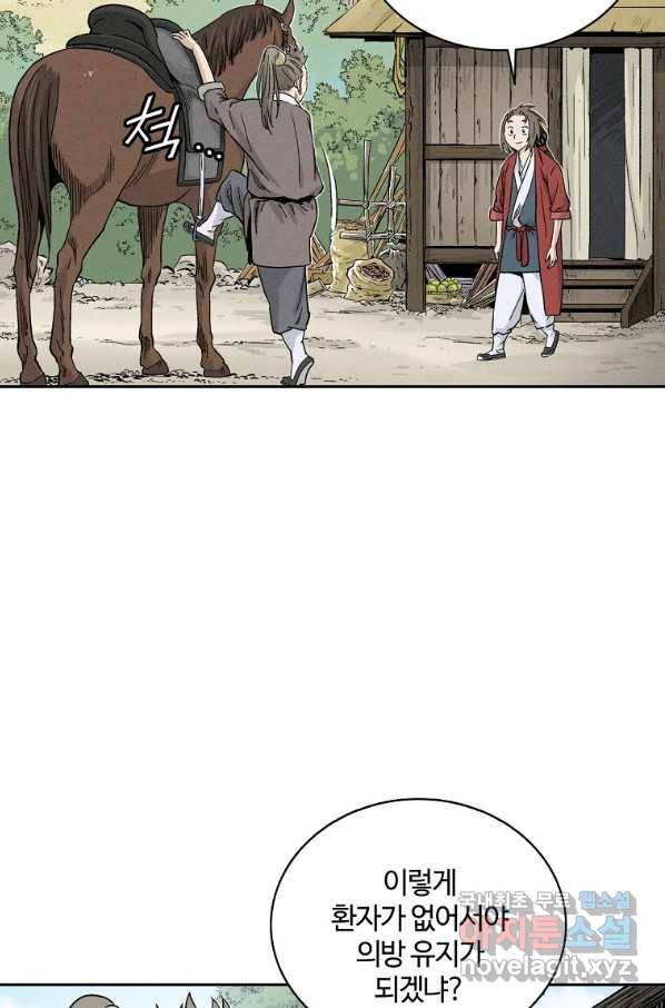 화타가 된 외과의사 41화 8