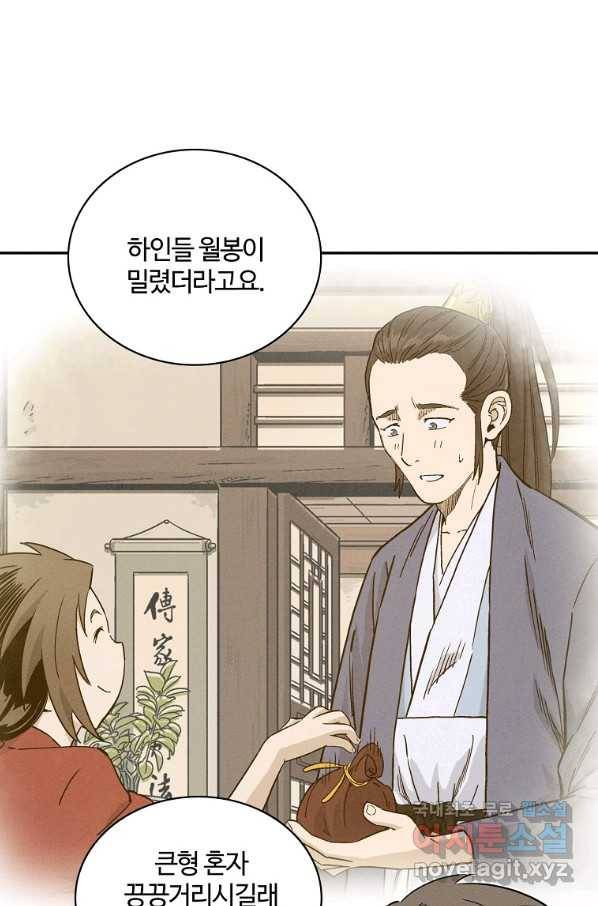 화타가 된 외과의사 41화 11