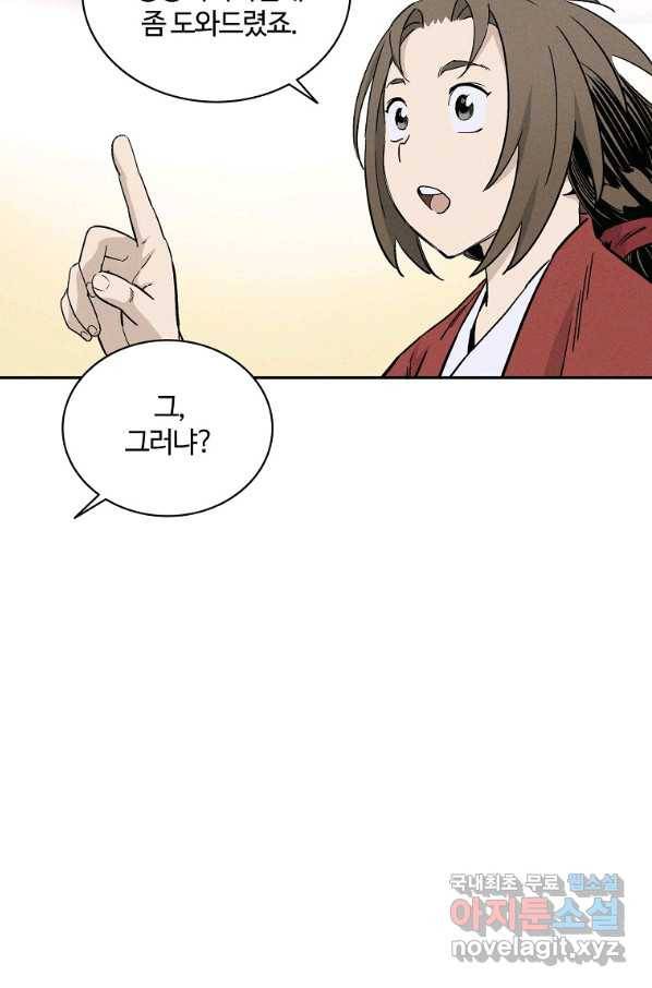 화타가 된 외과의사 41화 12