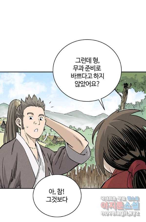 화타가 된 외과의사 41화 14