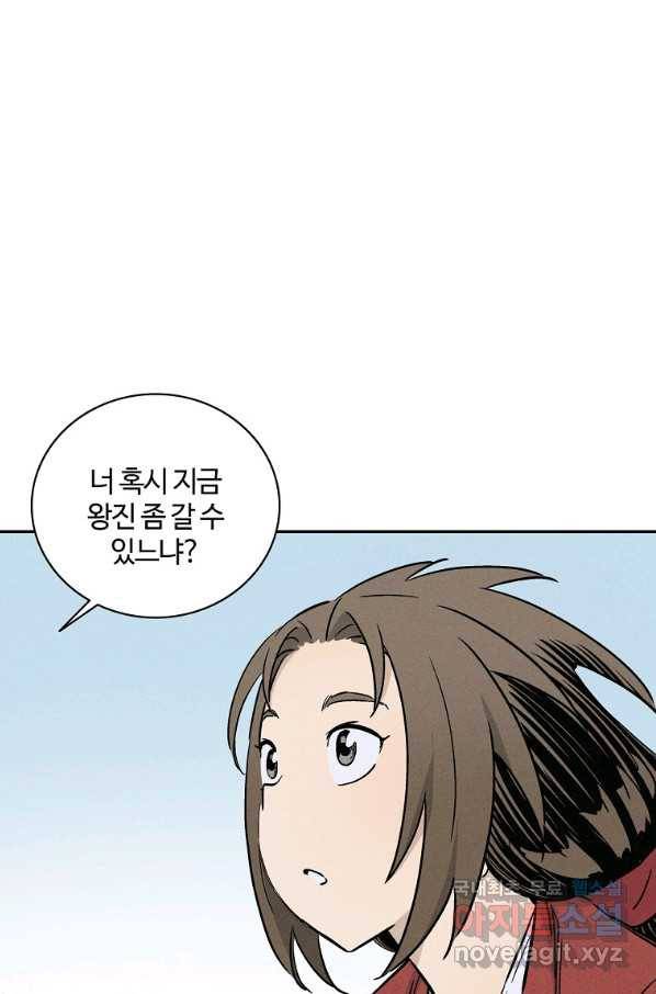 화타가 된 외과의사 41화 15