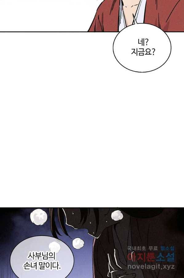 화타가 된 외과의사 41화 16