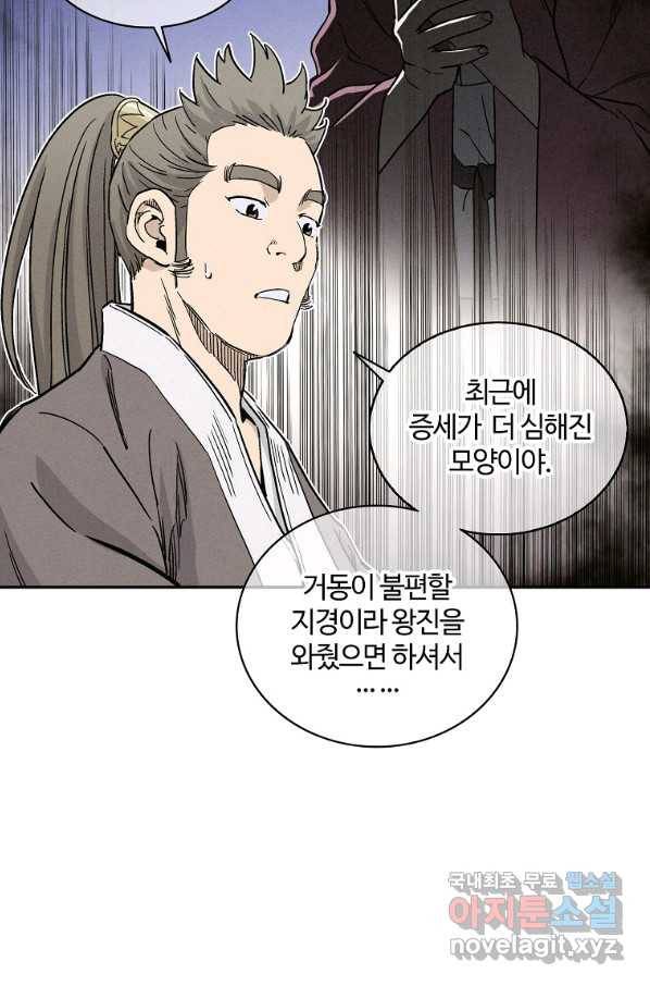화타가 된 외과의사 41화 17