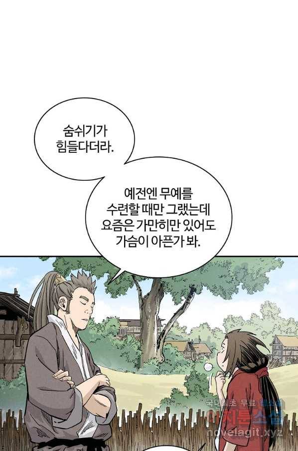 화타가 된 외과의사 41화 19