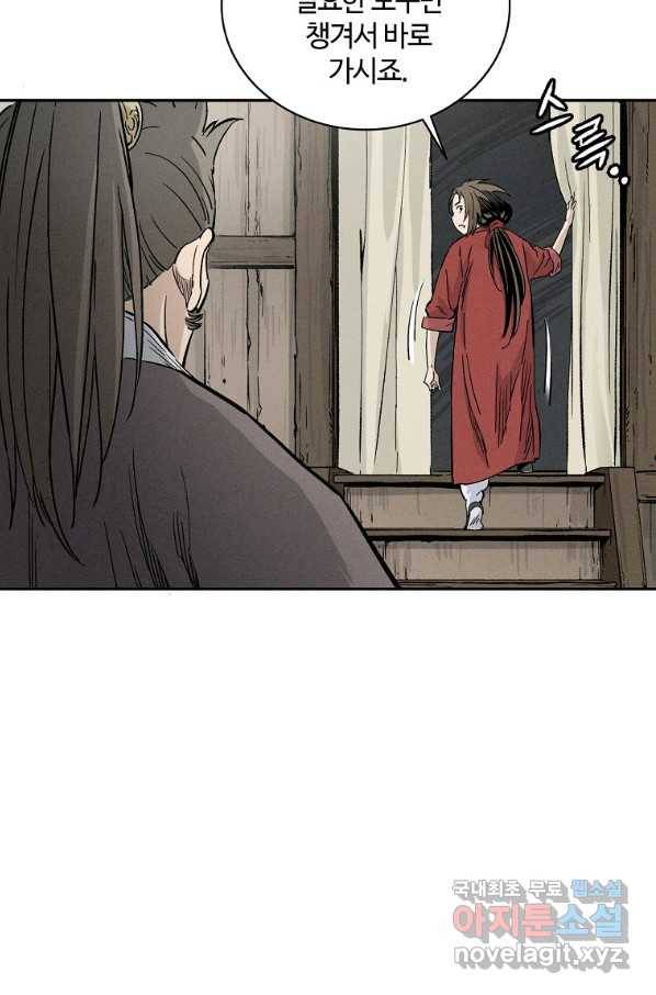 화타가 된 외과의사 41화 22