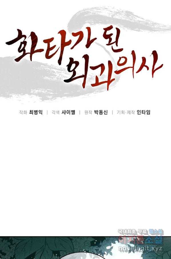 화타가 된 외과의사 41화 23