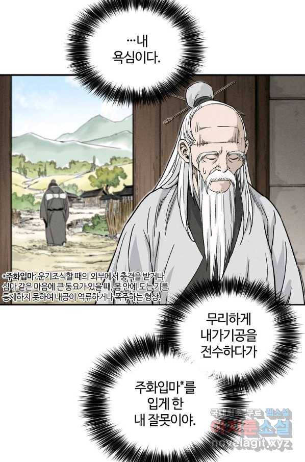 화타가 된 외과의사 41화 27