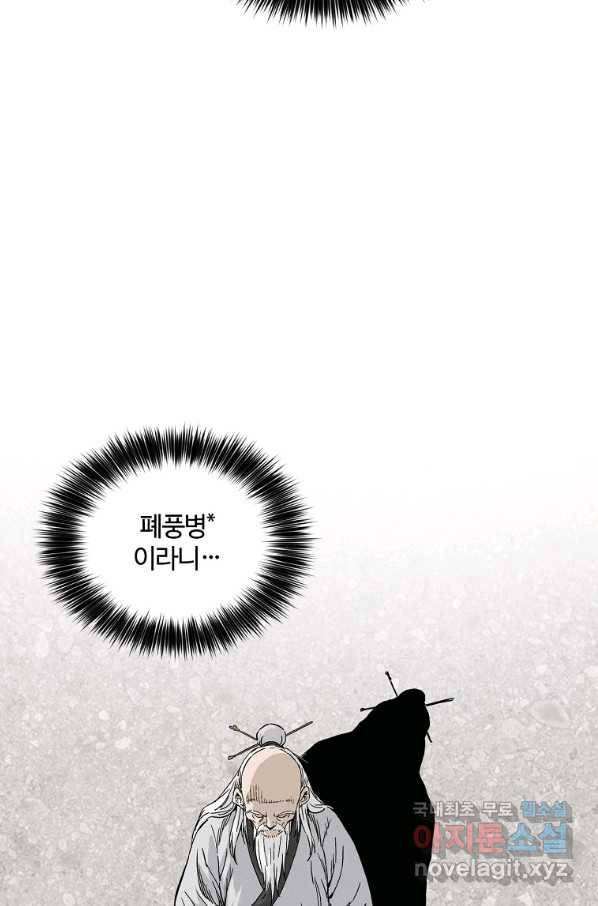 화타가 된 외과의사 41화 28