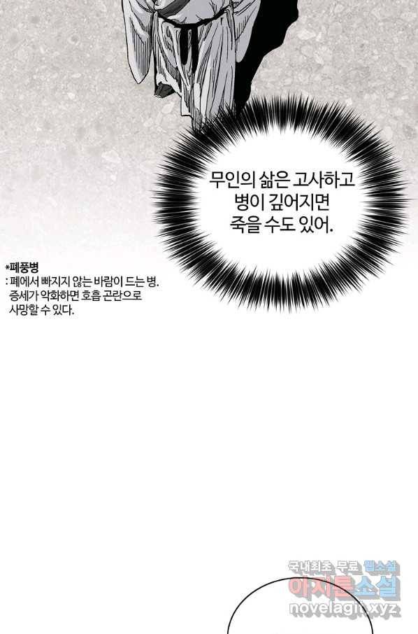 화타가 된 외과의사 41화 29