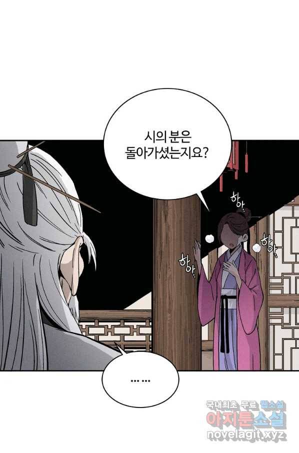 화타가 된 외과의사 41화 31