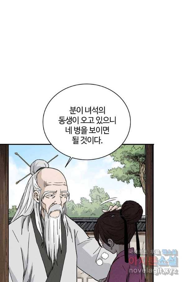 화타가 된 외과의사 41화 33