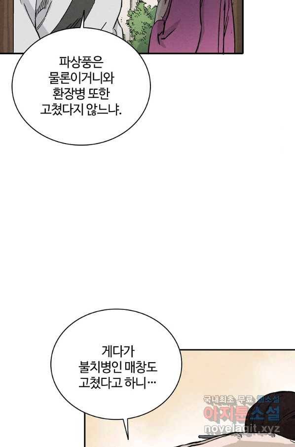 화타가 된 외과의사 41화 34