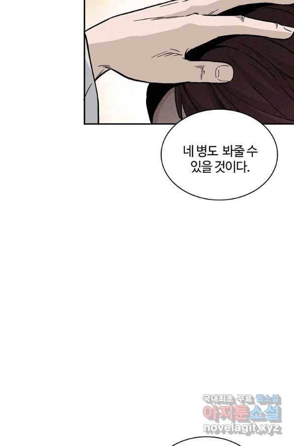 화타가 된 외과의사 41화 35