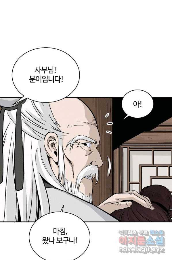 화타가 된 외과의사 41화 37