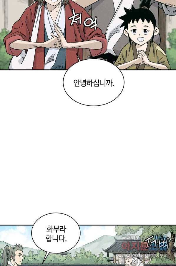 화타가 된 외과의사 41화 39