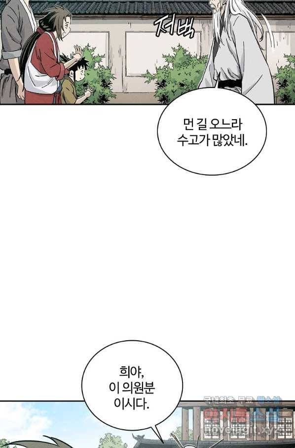 화타가 된 외과의사 41화 40