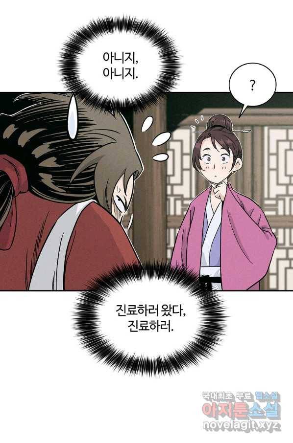 화타가 된 외과의사 41화 45