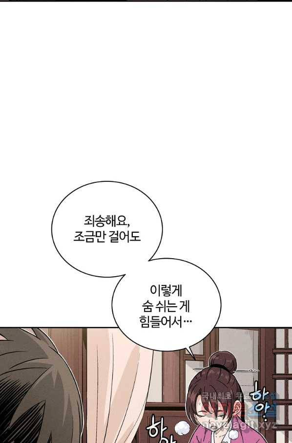 화타가 된 외과의사 41화 48