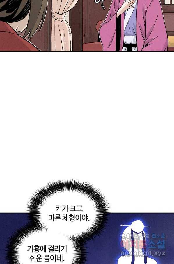 화타가 된 외과의사 41화 49