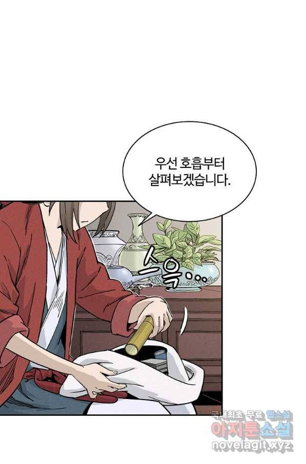 화타가 된 외과의사 41화 51