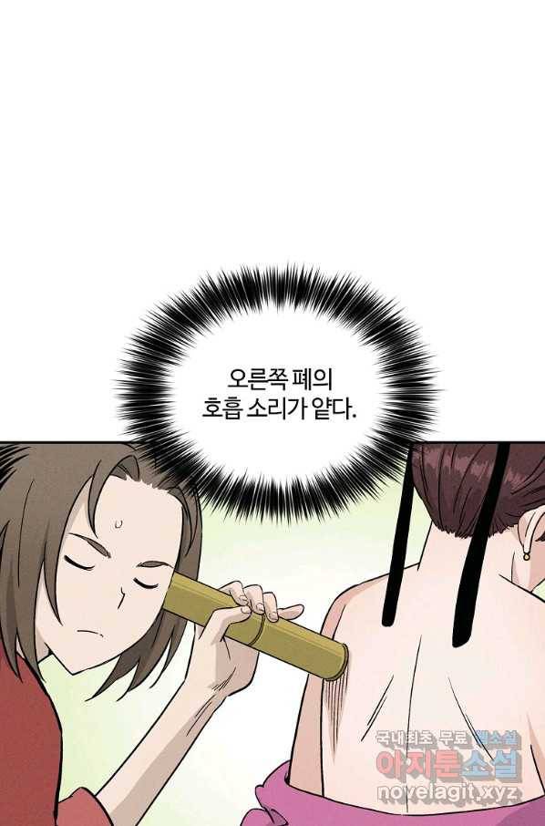 화타가 된 외과의사 41화 52
