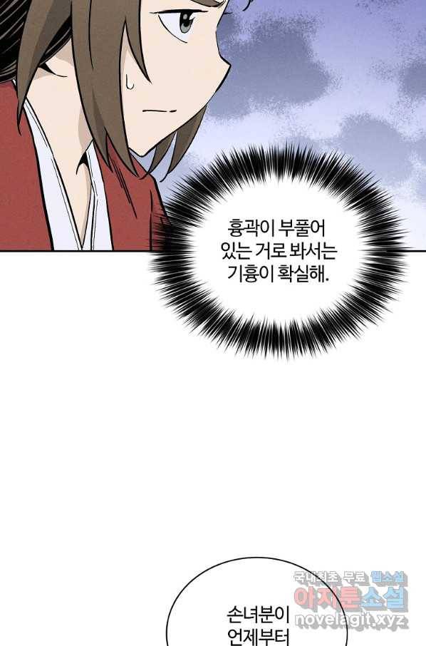 화타가 된 외과의사 41화 54