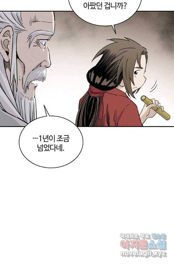 화타가 된 외과의사 41화 55