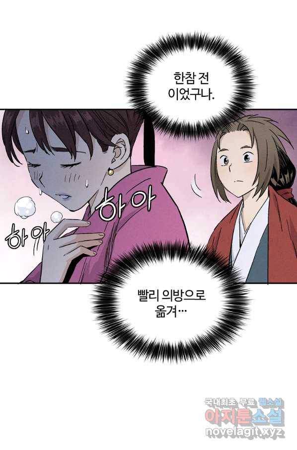 화타가 된 외과의사 41화 56