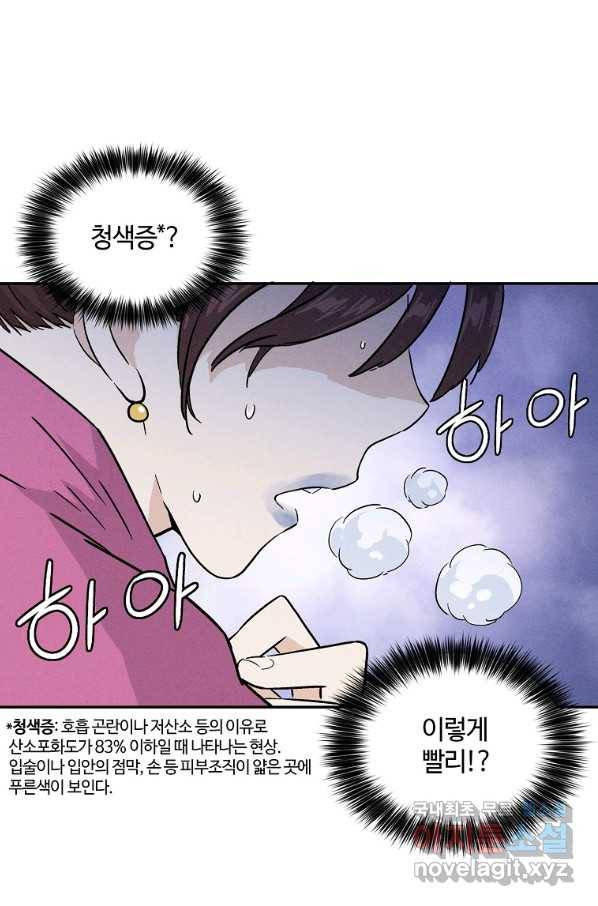 화타가 된 외과의사 41화 57
