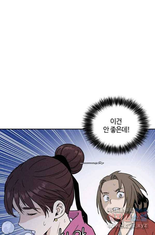 화타가 된 외과의사 41화 58