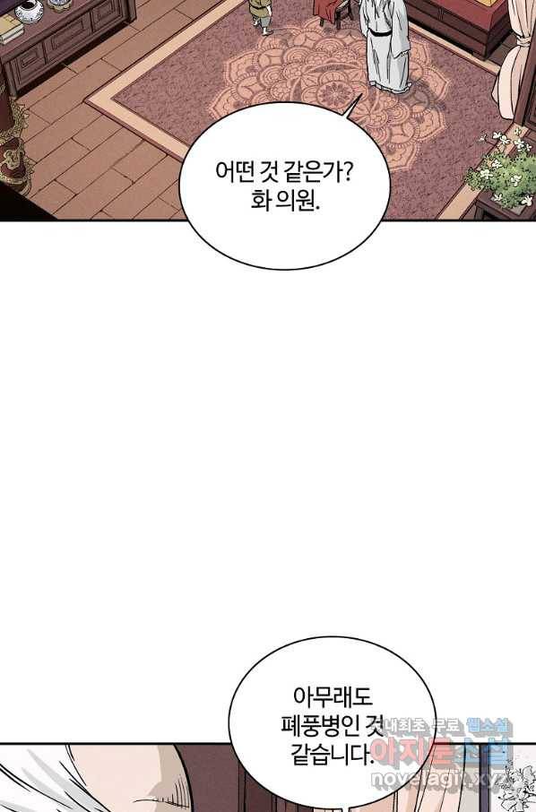 화타가 된 외과의사 41화 60