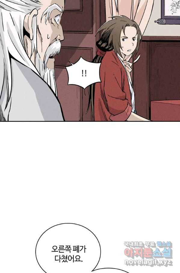 화타가 된 외과의사 41화 61