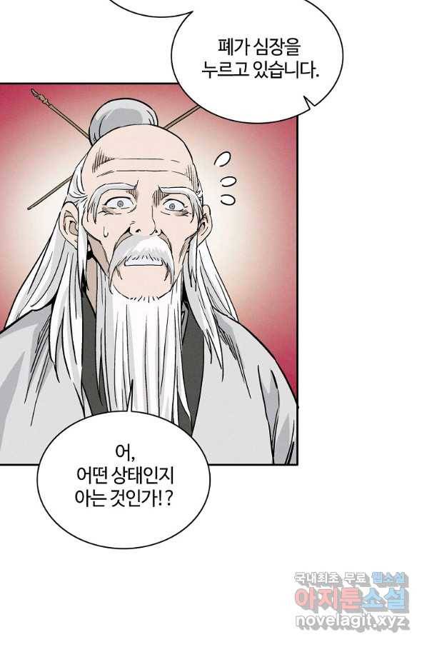 화타가 된 외과의사 41화 62