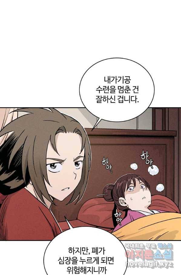 화타가 된 외과의사 41화 63