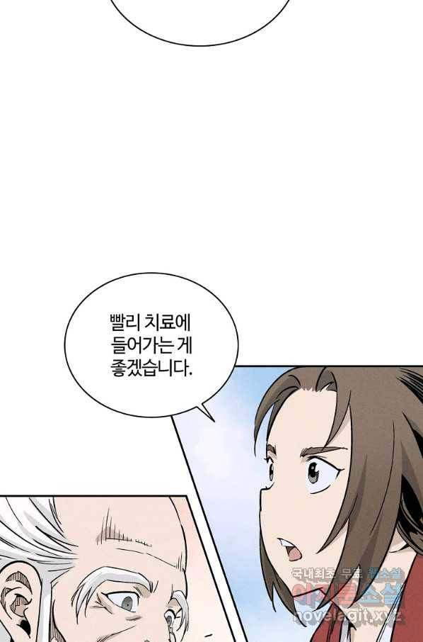 화타가 된 외과의사 41화 64