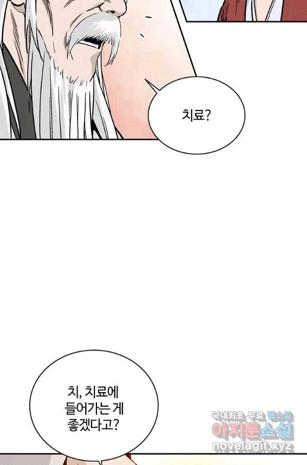 화타가 된 외과의사 41화 65