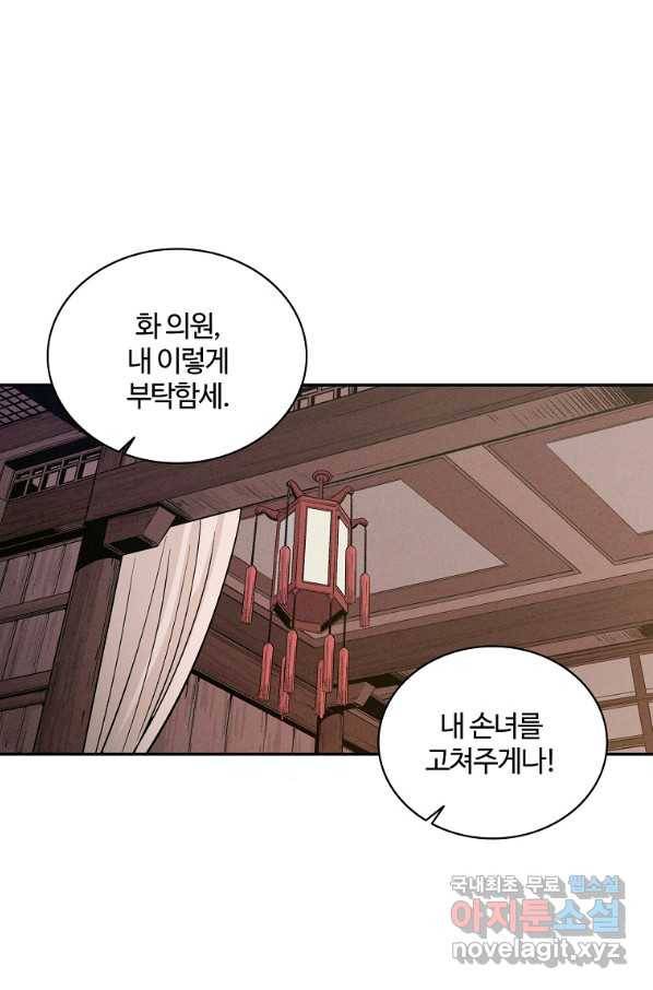 화타가 된 외과의사 41화 69