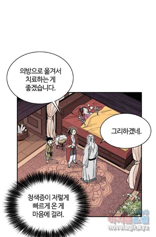 화타가 된 외과의사 41화 70