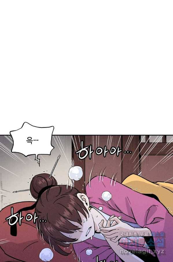 화타가 된 외과의사 41화 72