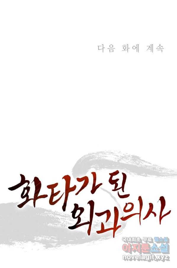 화타가 된 외과의사 41화 75