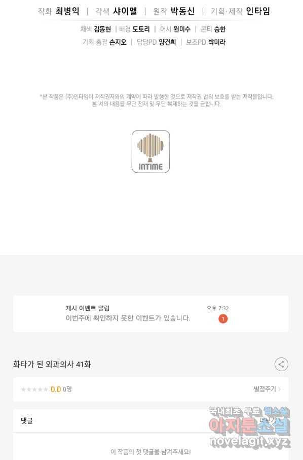 화타가 된 외과의사 41화 76