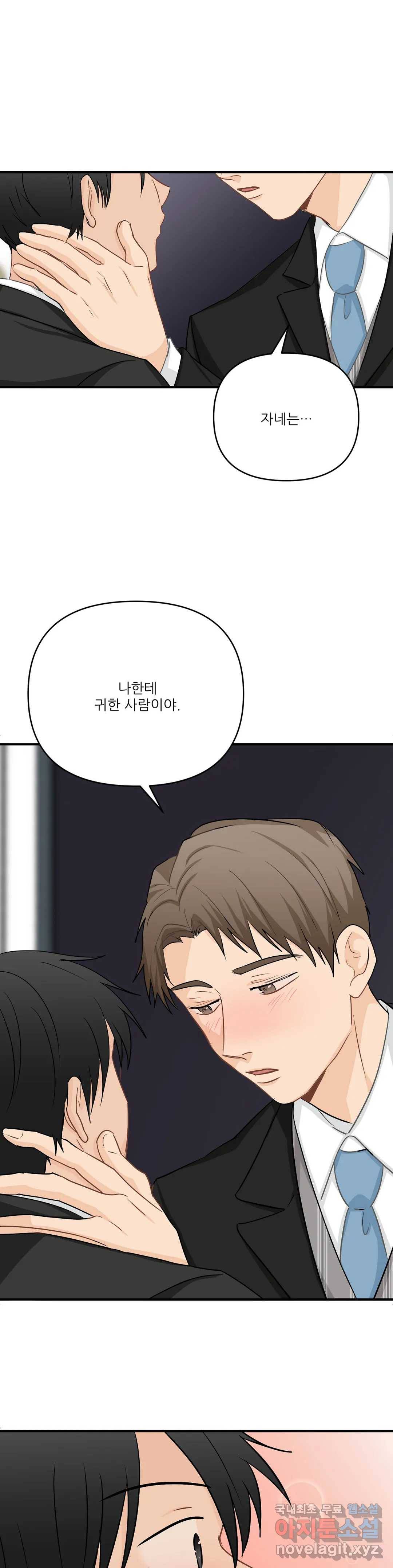 빅앤빅  52화 1
