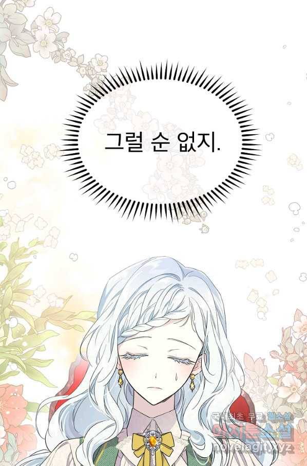 남주의 엄마가 되어버렸다 68화 3
