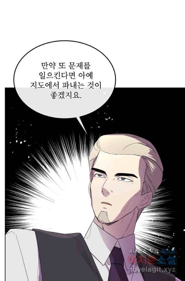 남주의 엄마가 되어버렸다 68화 8