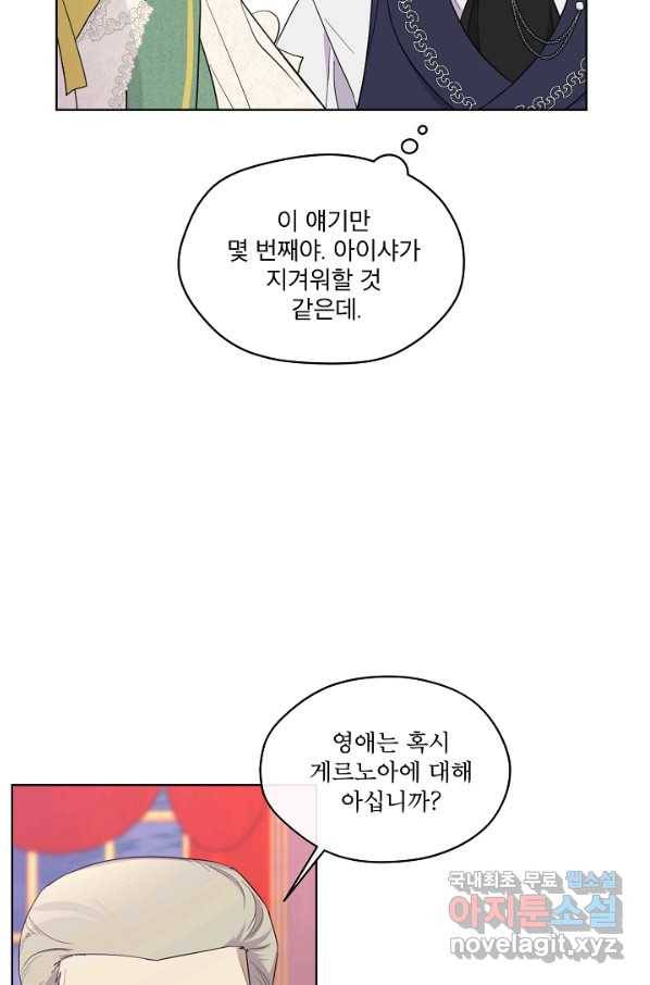 남주의 엄마가 되어버렸다 68화 11