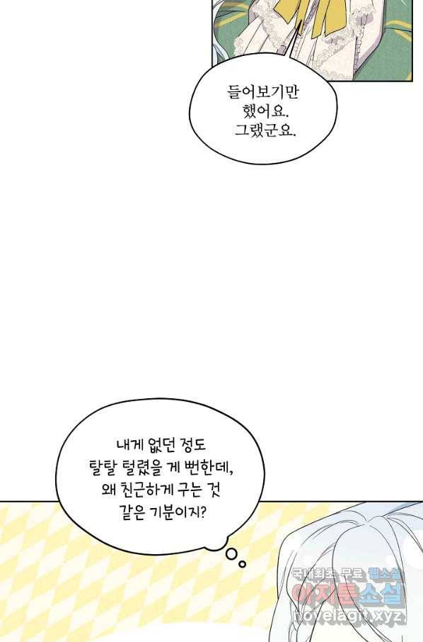 남주의 엄마가 되어버렸다 68화 13